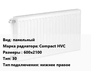 Радиатор стальной панельный Compact HVC 600х2100 30 Подкл:нижнее правое